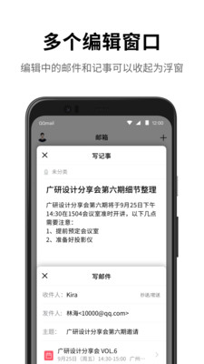 QQ邮箱APP