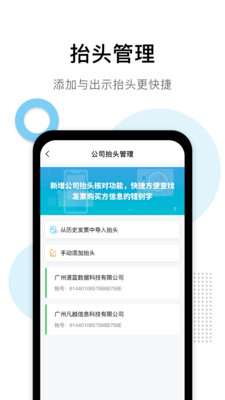 发票查验APP