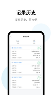 发票查验APP