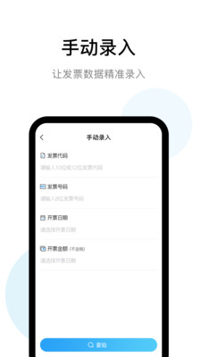 发票查验APP