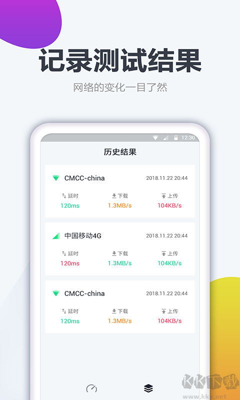 测网速大师APP