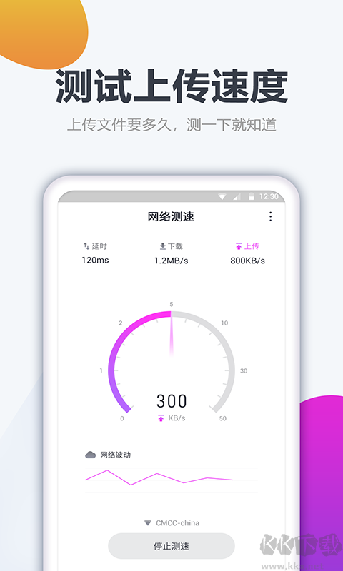 测网速大师APP