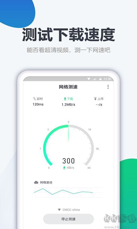 测网速大师APP