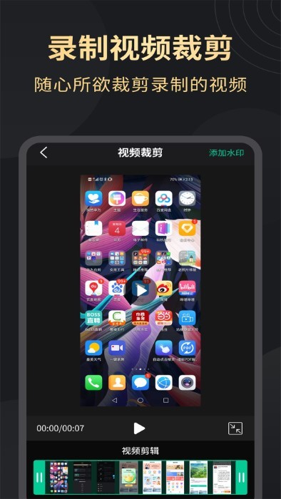 超清录屏工具APP