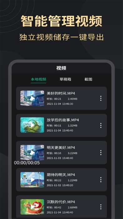 超清录屏工具APP