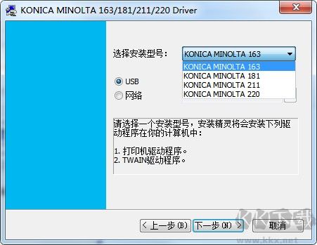 柯尼卡美能达 Konica Minolta 163打印机驱动