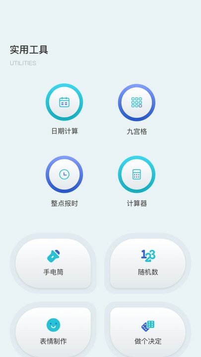 羊羊设备管家APP