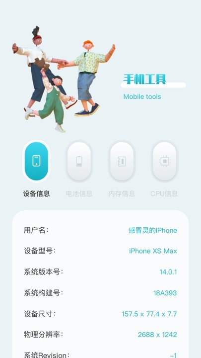 羊羊设备管家APP