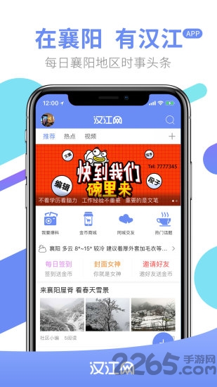 汉江网APP