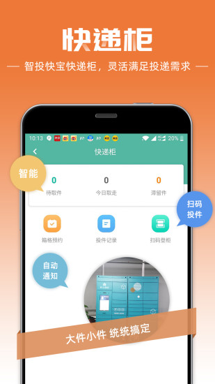 快递员APP