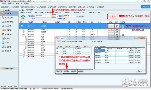 新页生产erp免费版