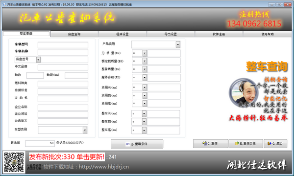 汽车公告查询系统