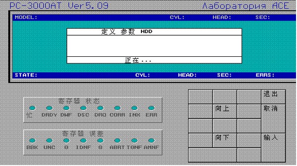 硬盘修复工具(pc3000)