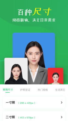 智能证件照相机APP