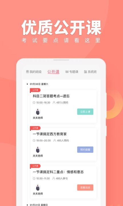 教师随身学