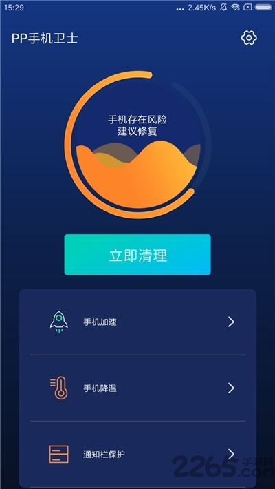 pp手机卫士