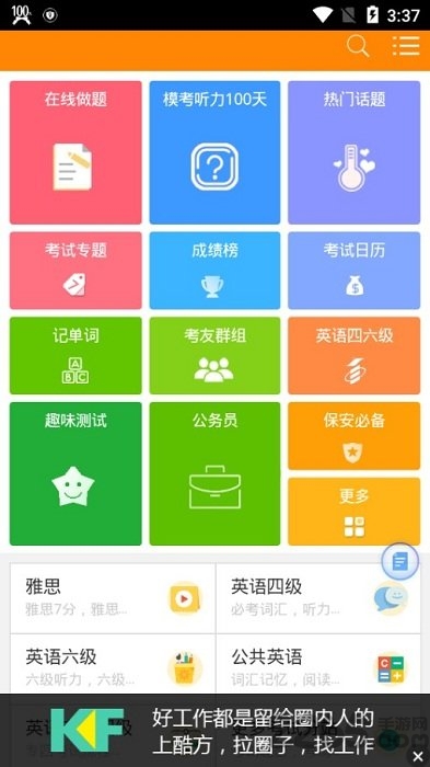 我要模考网APP