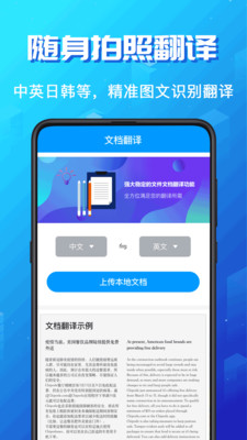 英语翻译APP