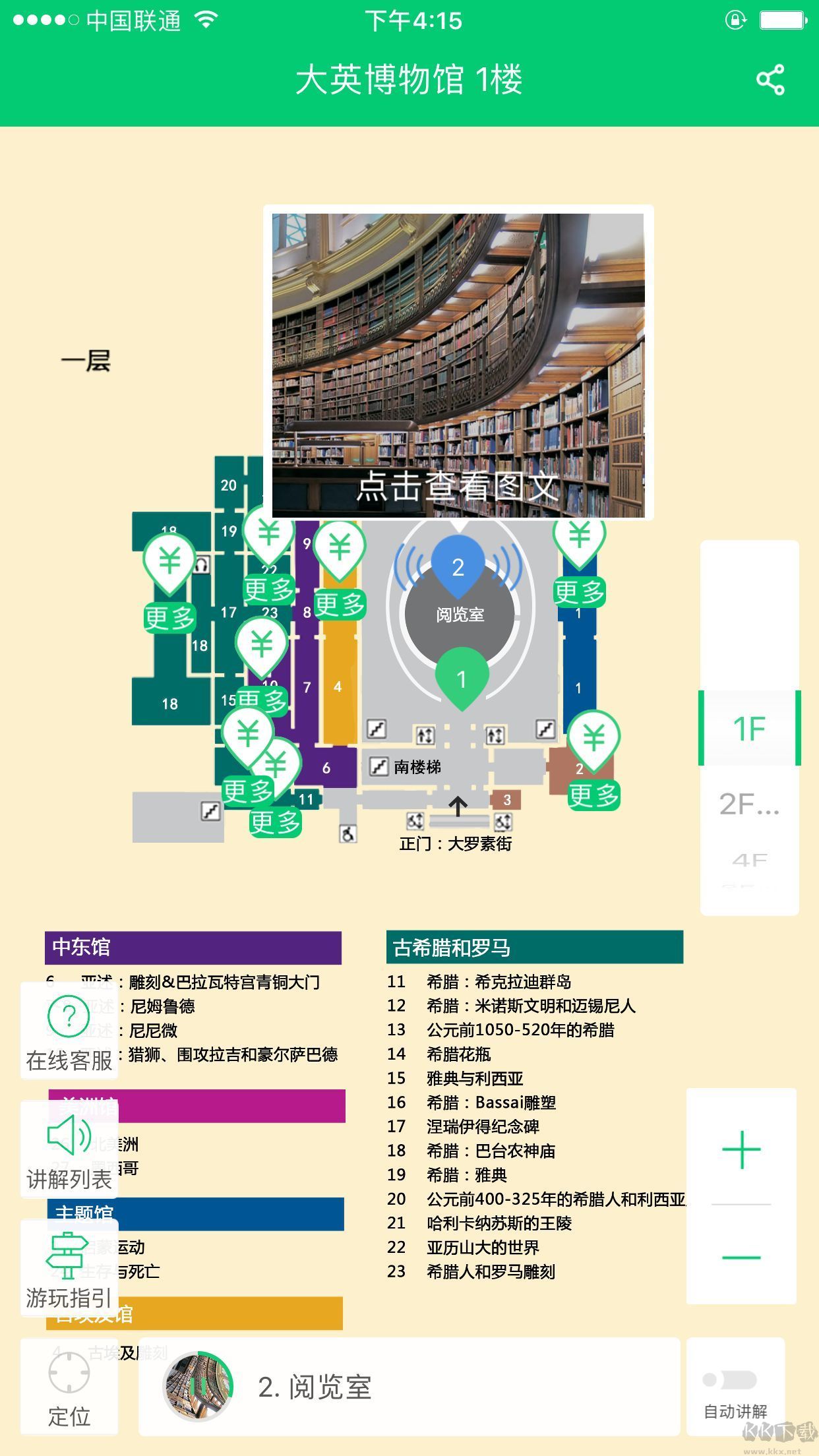 大英博物馆APP