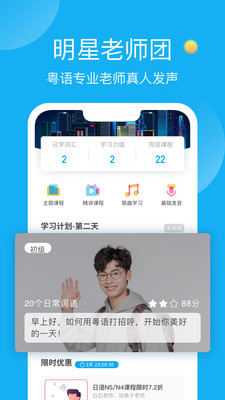 粤语U学院APP