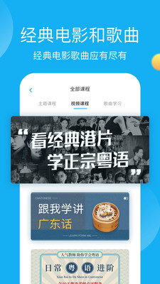 粤语U学院APP