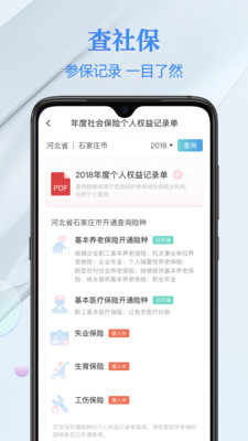 电子社保卡APP