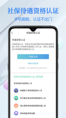 电子社保卡APP