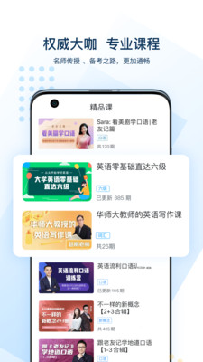 可可英语APP