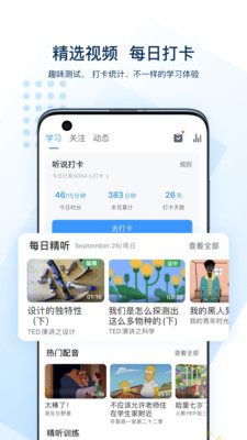 可可英语APP