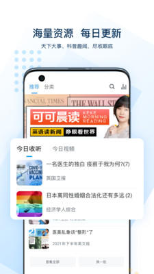 可可英语APP