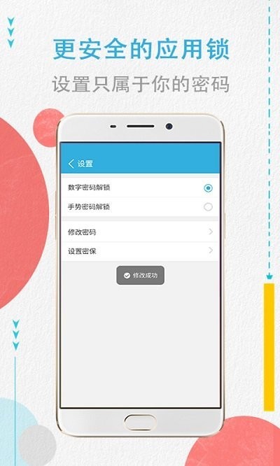 程序加密锁APP