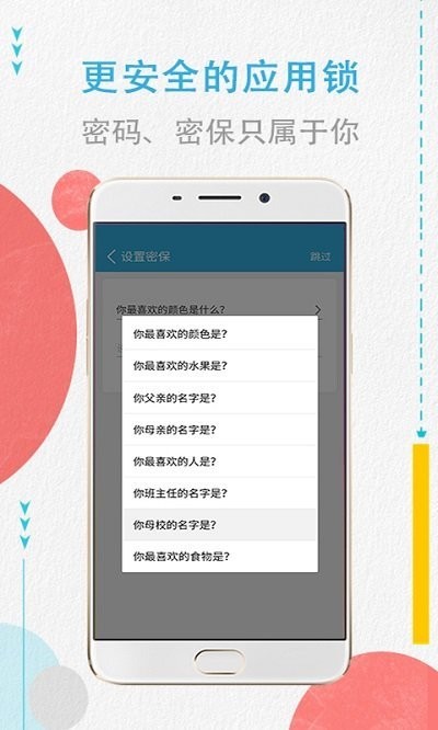 程序加密锁APP