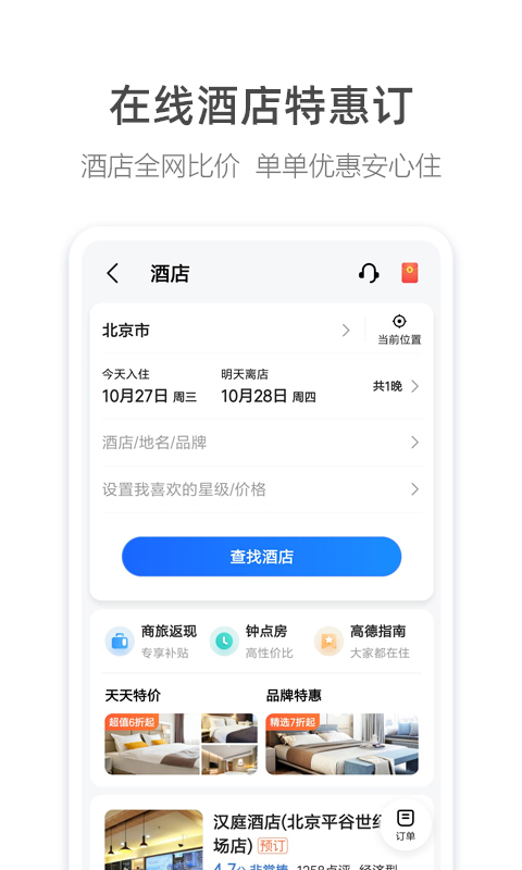 高德地图车机版APP