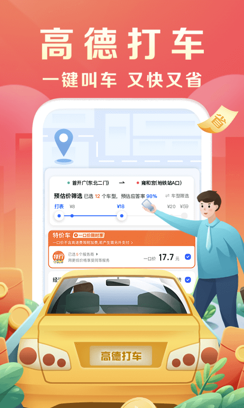 高德地图车机版APP