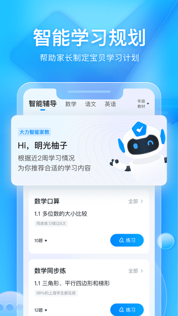 大力家长APP