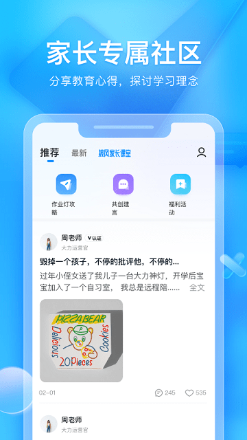 大力家长APP