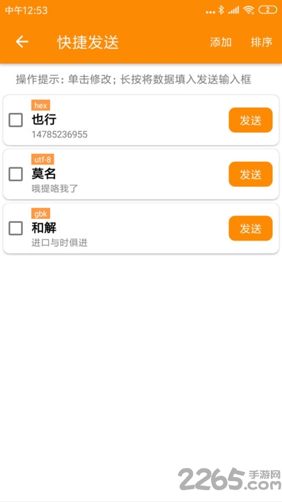 SPP蓝牙串口APP