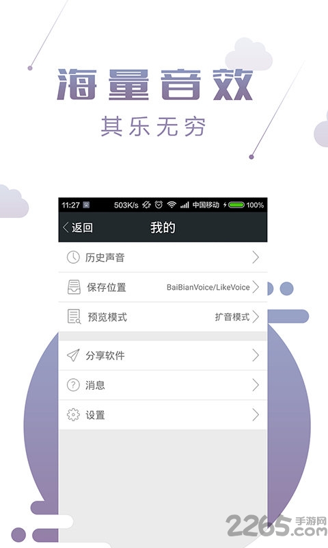 百变语音变声器APP