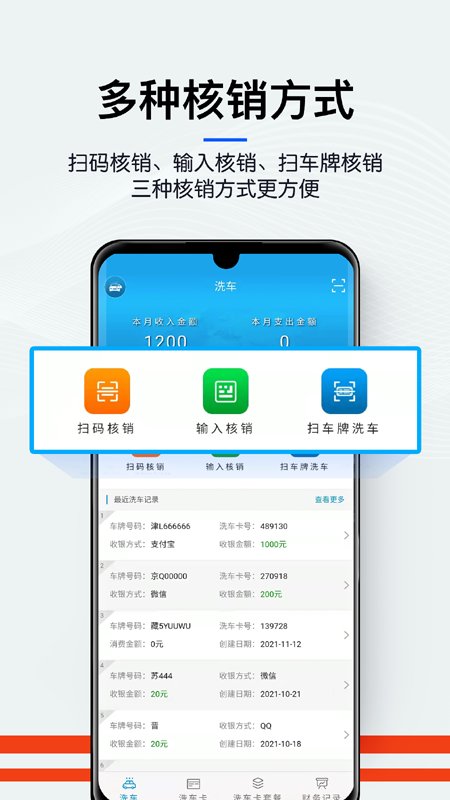 洗车宝APP