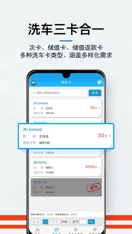 洗车宝APP