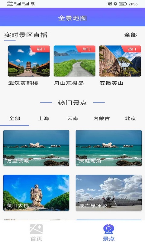 3D高清街景地图APP