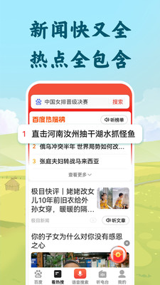 百度大字版APP