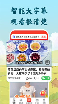 百度大字版APP