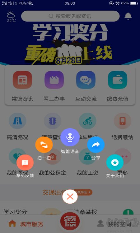 我的常德APP