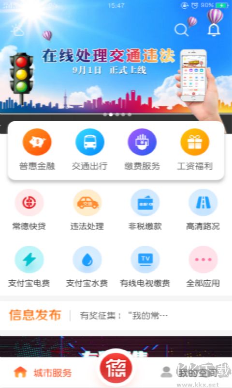 我的常德APP