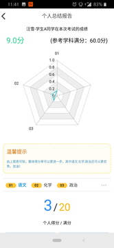 考一考学生端