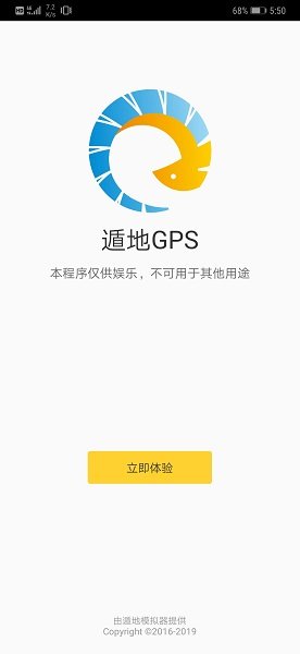 遁地GPS(免Root)