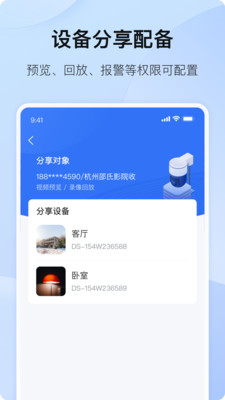 海康互联APP