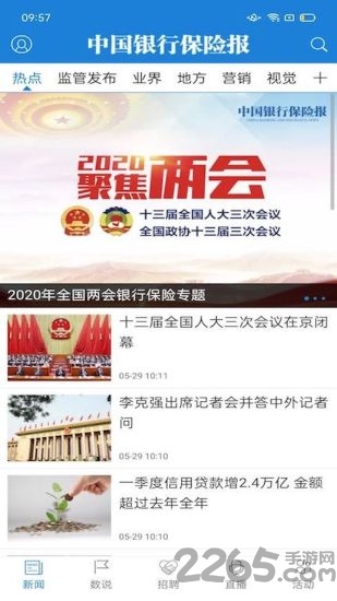 中国保险家