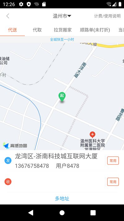 爱跑腿